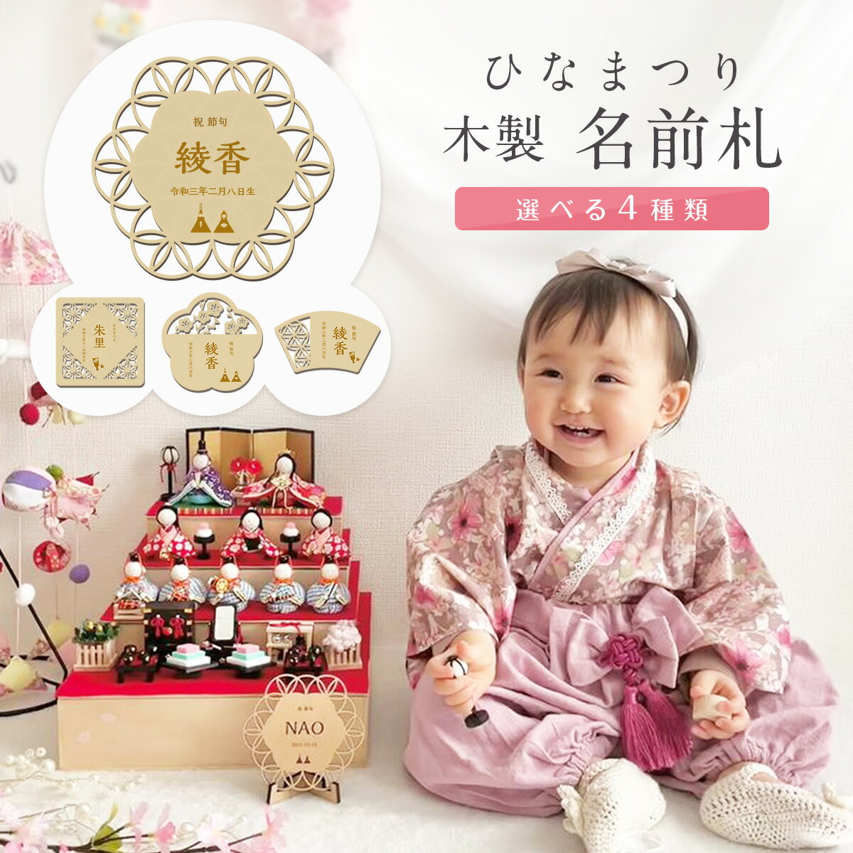 ひなまつり 短納期 名入れ 立て札 名前旗 木製 ひな祭り 桃の節句 初節句 雛祭り 命名書 木札 孫 両親 日付 オシャレ インスタ映え 撮影 インテリア 日本製 イベント 雛人形 コンパクト 立て札 立札 名札 名前 送料無料 スタンド付き