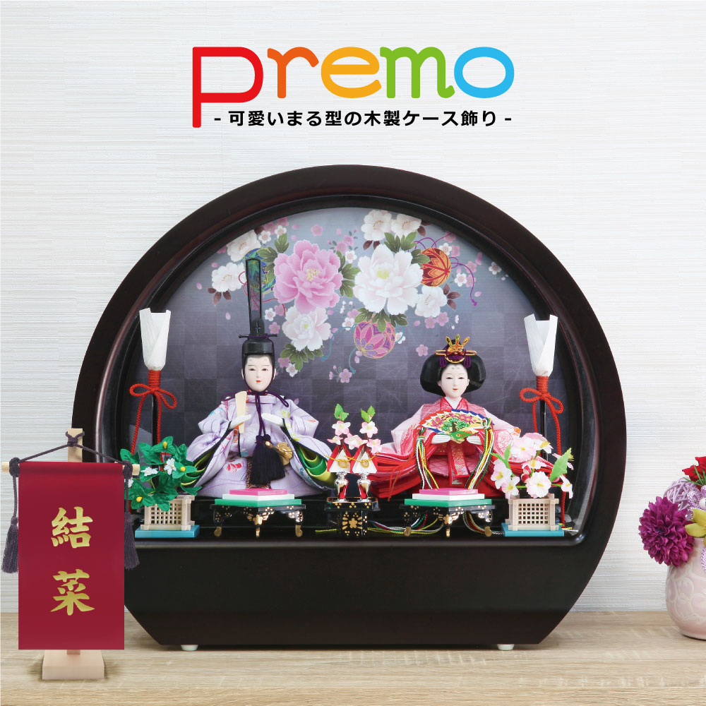 雛人形 コンパクト おしゃれ ひな人形 雛 ケース飾り かわいい 木目込み おひなさま 丸型 木製 名前旗付 Premoの雛人形 コンパクト おしゃれ