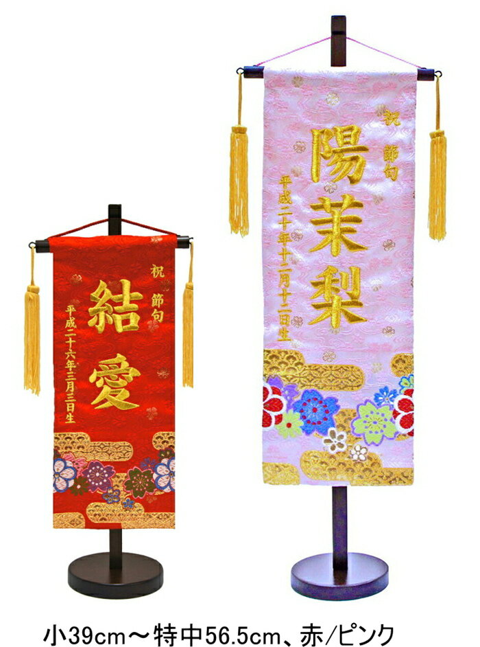 短納期 刺繍 名前旗 金襴桜 金刺繍 小39cm/特中56.5cm 京都西陣織 雛人形 ひな人形 女の子
