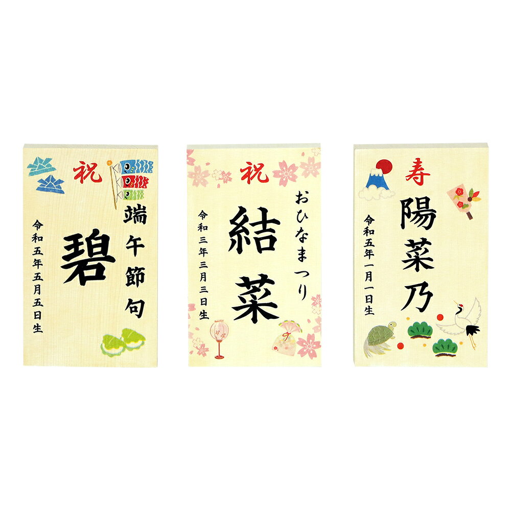 雛人形 名前旗 五月人形 木製 ひな人形 おしゃれ 名入れ木札 久月 吉徳 羽子板 破魔弓 鯉のぼり モダン 初節句 男の子 特選