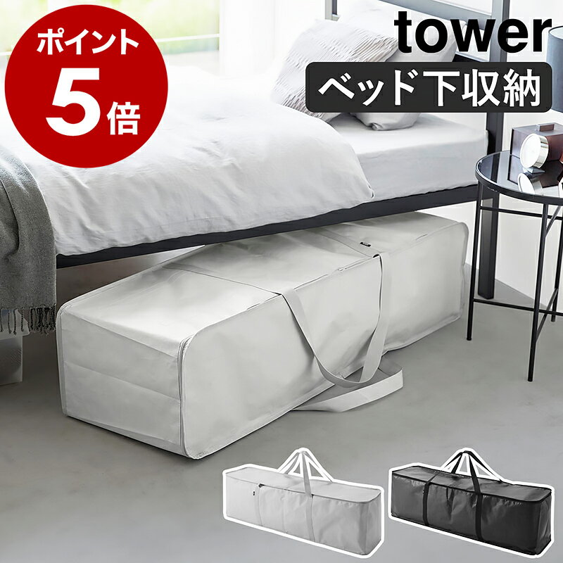 180cm 3分割 ツリー収納［ クリスマスツリー収納バッグ タワー ］山崎実業 tower クリスマス ツリー 150cm 150 120cm 120 収納 オーナメント 片付け 飾り christmas tree 収納袋 袋 収納バッグ 仕切り 収納ケース アウトドア用品 クローゼット おしゃれ 6909 6910