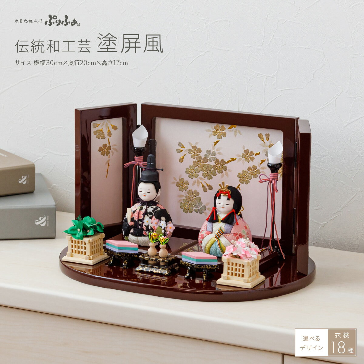 雛人形 木目込み コンパクト モダン 白 おしゃれ かわいい ぷりふあ 伝統和工芸 塗屏風 雛 親王 飾り インテリア おひなさま 雛 最新 今どき 木製