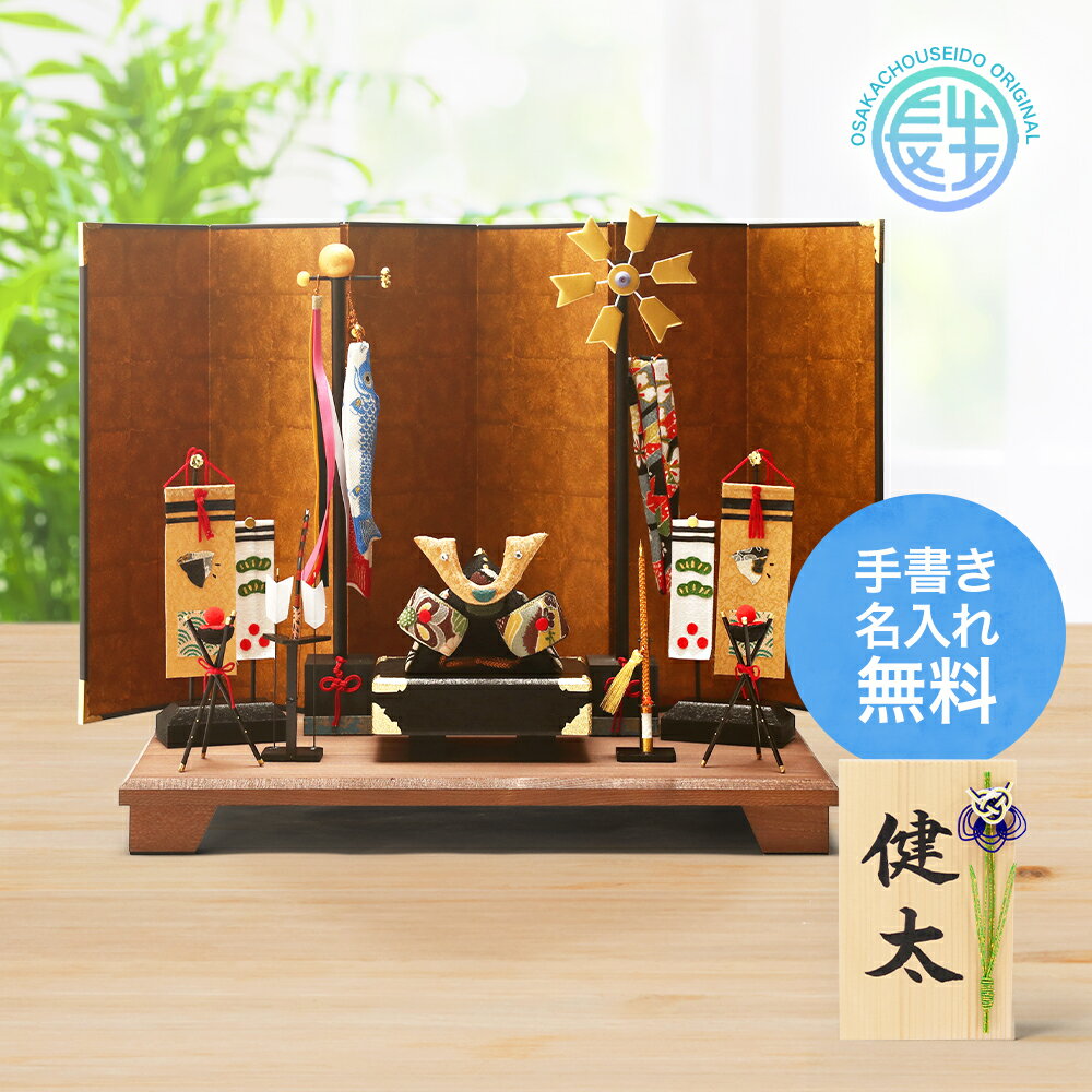 【特別ご奉仕品20％OFF】 五月人形 コンパクト 兜 兜飾り ちりめん おしゃれ 5月人形 端午お飾りセット 端午の節句 男の子 室内 玄関 セット ミニ 名前旗 名入れ 木札 龍虎堂 .五月人形.
