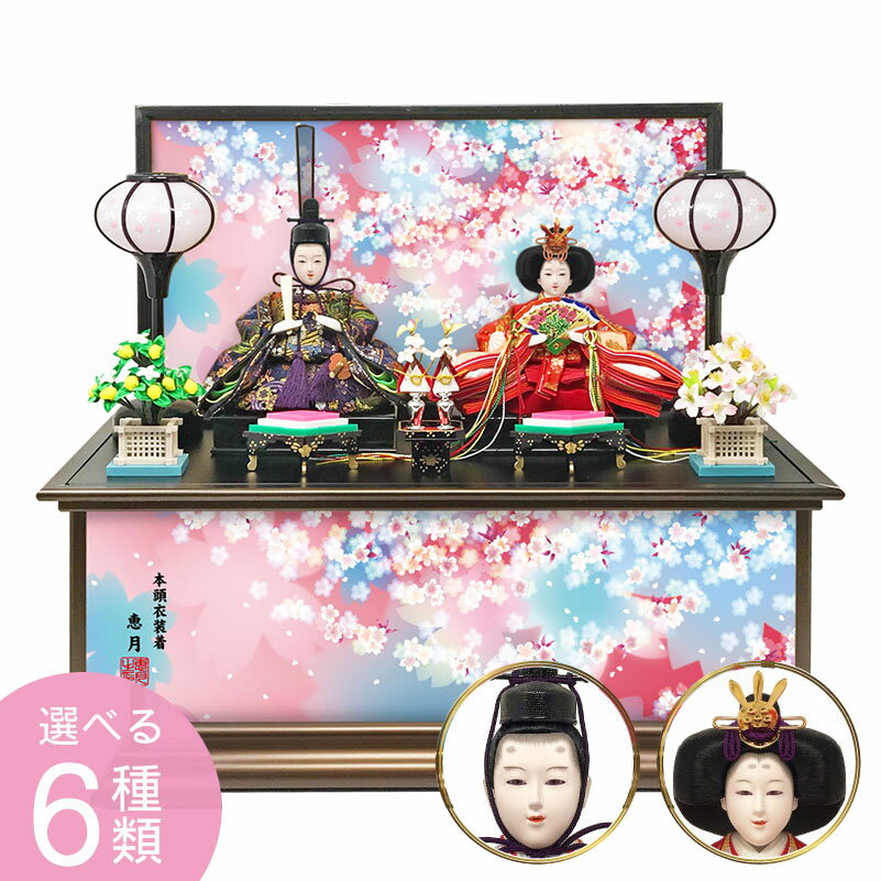 雛人形 コンパクト おしゃれ ひな人形 かわいい おひなさま お雛様 小さい 雛 収納飾り 親王飾り 名前旗付