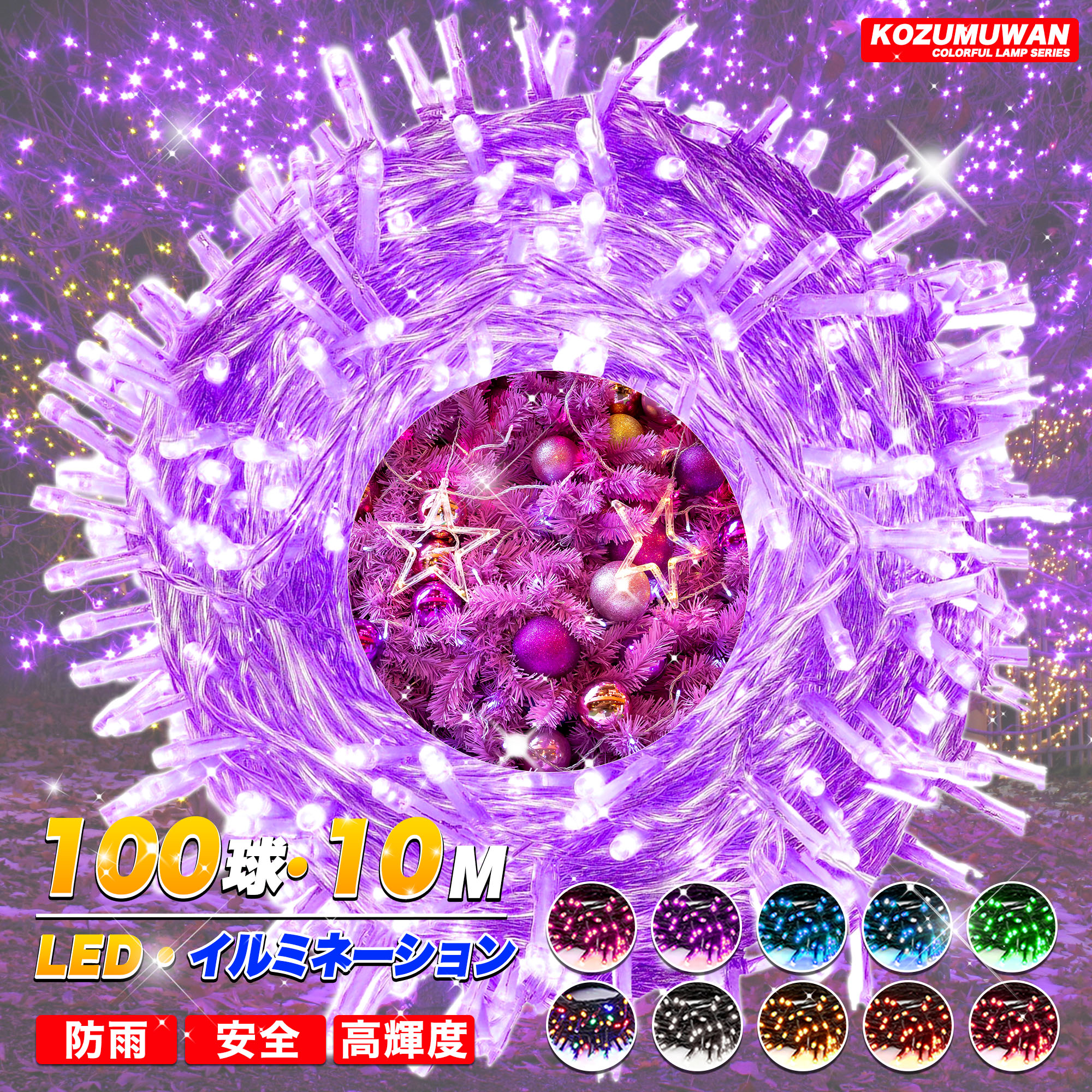 【 5のつく日 10%OFF P3倍】LED イルミネーションライト クリスマスライト 10m 100球 8点灯モード クリスマスツリー 飾り らいと 超明るい 屋外室内 防水 フェアリーライト ガーデンライト