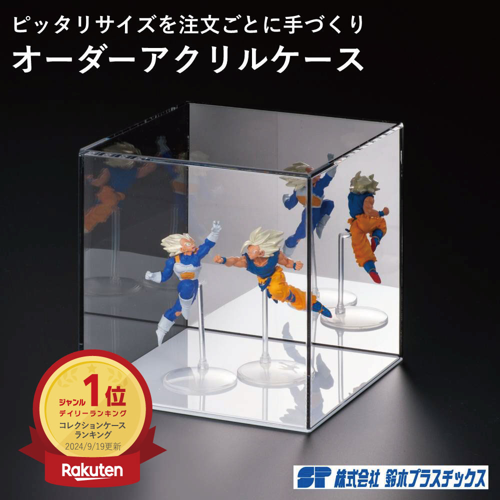 【送料無料】オーダーアクリルケース ディスプレイケース アクリルボックス フィギュアケース 透明 ガラス ディスプレイ 展示 ショーケース コレクションケース 展示ケース フィギュア 人形ケース 注文 別注 オリジナル オーダーサイズ 台座 プラモデル ひな人形