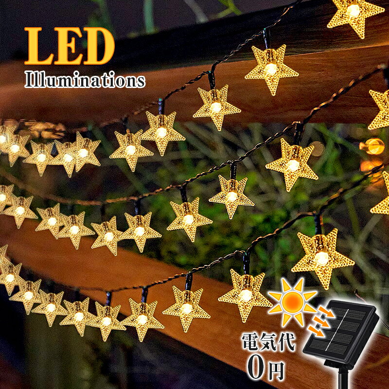 最大P20倍★0/5日更にP4倍★クリスマス 飾り ソーラーライト イルミネーション LED 自動点灯 光センサー 太陽光充電 屋外 防水 ガーデンライト 壁 庭 玄関 ウッドデッキ フェンス パーティー キャンプ 電気代0 デコレーション クリスマスツリー 文化祭 プレゼント ギフト 星