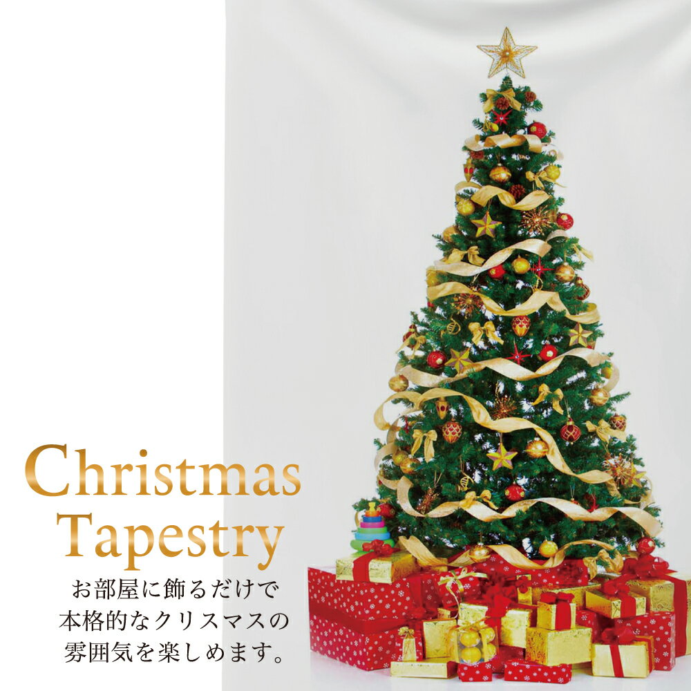 クリスマス タペストリー クリスマスツリー 【2週間で1000個売れタペストリー】 壁掛け インテリア 部屋 150×100cm 送料無料 飾り クリスマスタペストリー イルミネーション カラフル レッド ゴールド 装飾 【15時迄のご注文・決済確定で当日発送】