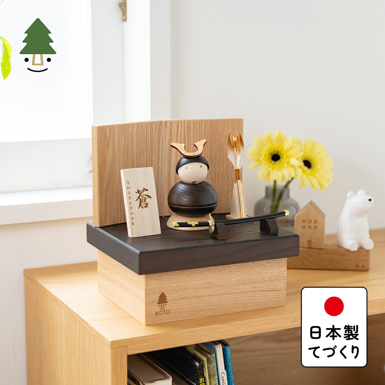 五月人形 コンパクト おしゃれ 兜 かわいい シンプル てづくり 木製 国産 天然木 モダン 5月人形 収納飾り 鎧飾り ことの木製鎧　大鍬　収納 0510