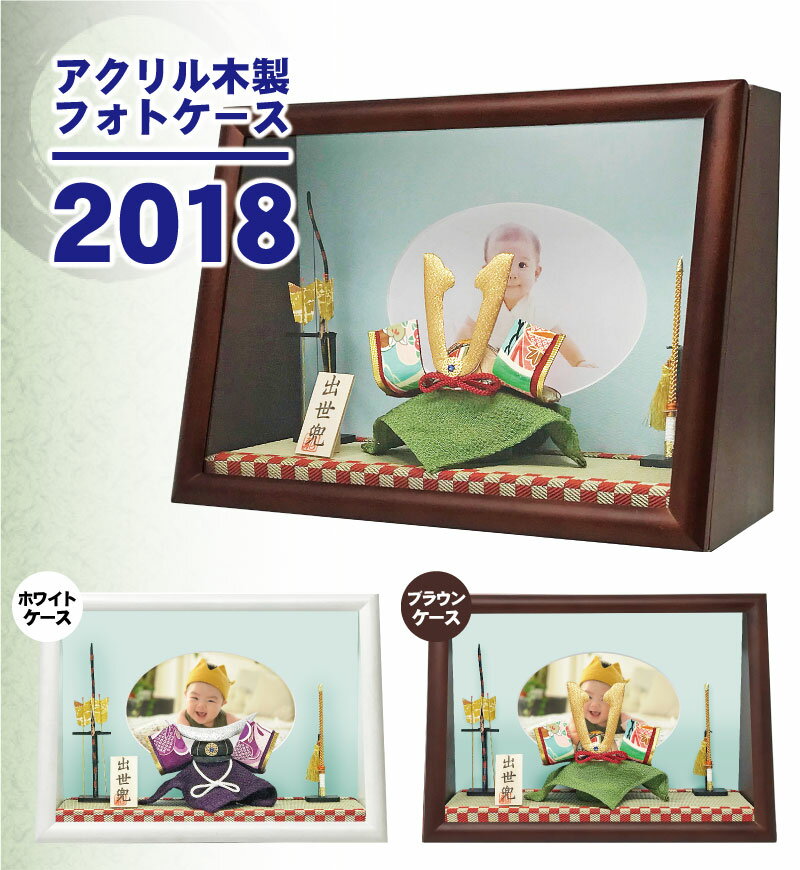 五月人形 コンパクト おしゃれ 兜ケース飾り 兜飾り アクリルケース 端午の節句 5月人形【レビュー特典対象】