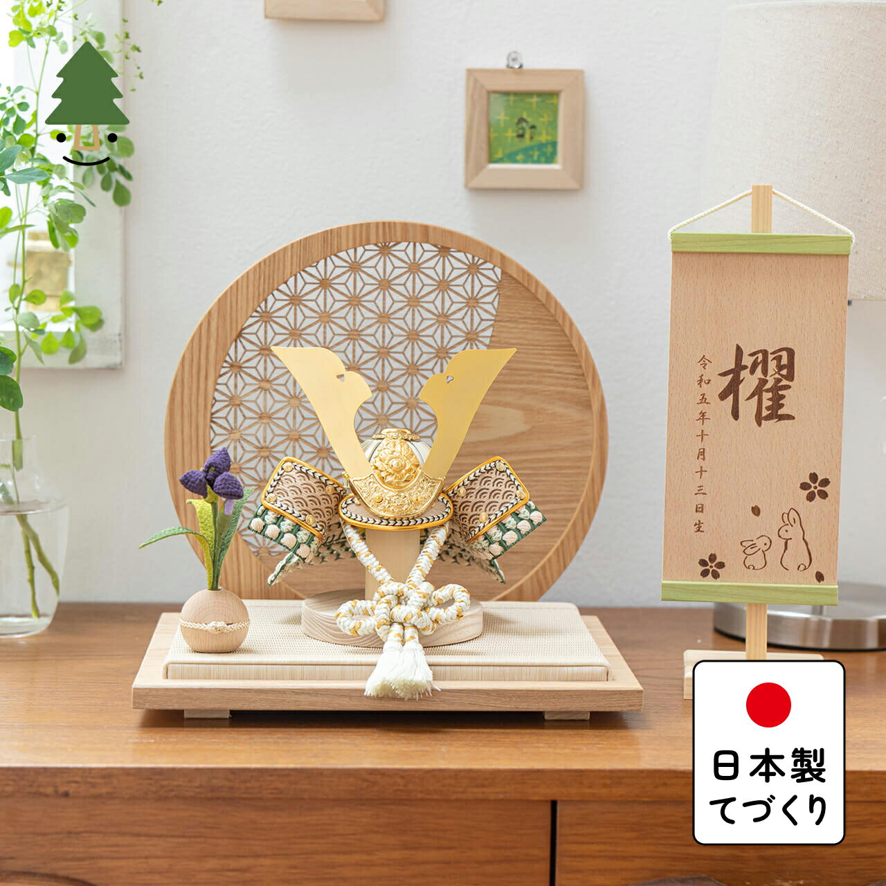 五月人形 コンパクト おしゃれ 兜 かわいい シンプル てづくり 木製 国産 天然木 モダン 5月人形 平飾り ことのオリジナル兜　だいち　麻の葉　円形N衝立 5D-0810