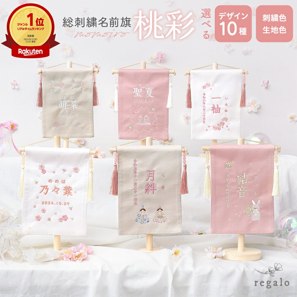 名前旗 女の子 ひなまつり 命名旗 命名書 ひな祭り 小さい 刺繍 総刺繍 誕生日 タペストリー 名入れ ひな人形 初節句 コンパクト おしゃれ ナチュラル ミニ 雛祭り おひなさま さくら 桜 うさぎ 桃彩 regalo rv012