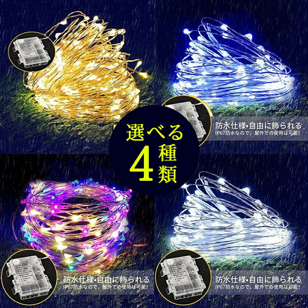 【期間限定】(11％OFF！＆ポイント5倍！)LEDイルミネーションライト ジュエリーライト ゴールド/ブルー/ホワイト/ミックス 100球/200球 10M/20M 電池 リモコン付 点滅 点灯 タイマー ガーデンライト 正月 クリスマス クリスマスツリー デコレーデョンライト