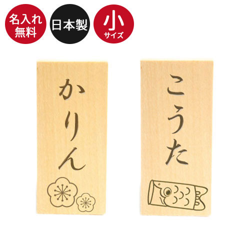 【クーポン配布中】 端午の節句 コンパクト 3月 人形 雛人形 名前 札 木札 立札(小) 単品 名入れ彫刻 名入れ無料 ひな人形 ひな祭り 雛 祭り まつり 節句 ひな 人形 兜 飾り 桃の節句 日本製 名前 ネーム 入り 男の子 女の子 雑貨 記念品 父の日 実用的