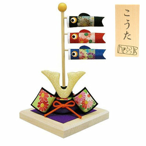 五月人形 コンパクト おしゃれ 名入れ立札(小)付 白木台 兜と鯉のぼり 送料無料 名入れ無料 日本製 収納箱付 こいのぼり 木製 木札 名前 ネーム 入り 5月 人形 端午の節句 こどもの日 プレゼント ギフト 兜 飾り 節句 雑貨 記念品