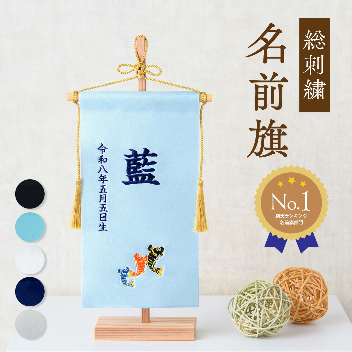 名前旗 名入れ 五月人形 男の子 出産祝い ギフト 男の子 サテン 命名旗 総刺繍 黒 新色 ライトブルー ホワイト 紺 シルバー 龍 兜 鯉のぼり 菖蒲柄 初節句 端午の節句 メール便送料無料 （全国一律無料）