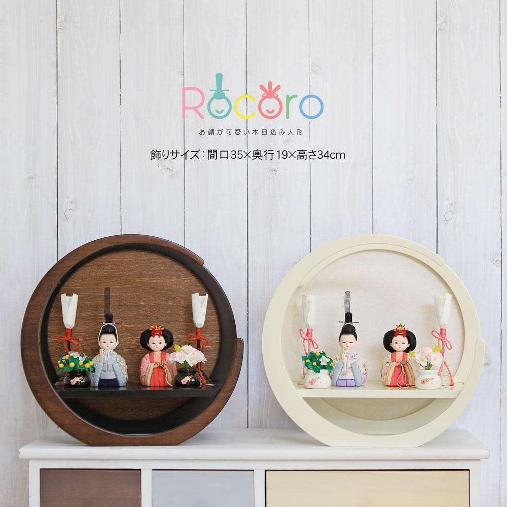 雛人形 コンパクト おしゃれ ひな人形 雛 ちりめん 木製 かわいい 木目込み人形 rocoro コンパクト おしゃれ 三日月 木製ケース飾り 【レビュー特典対象】