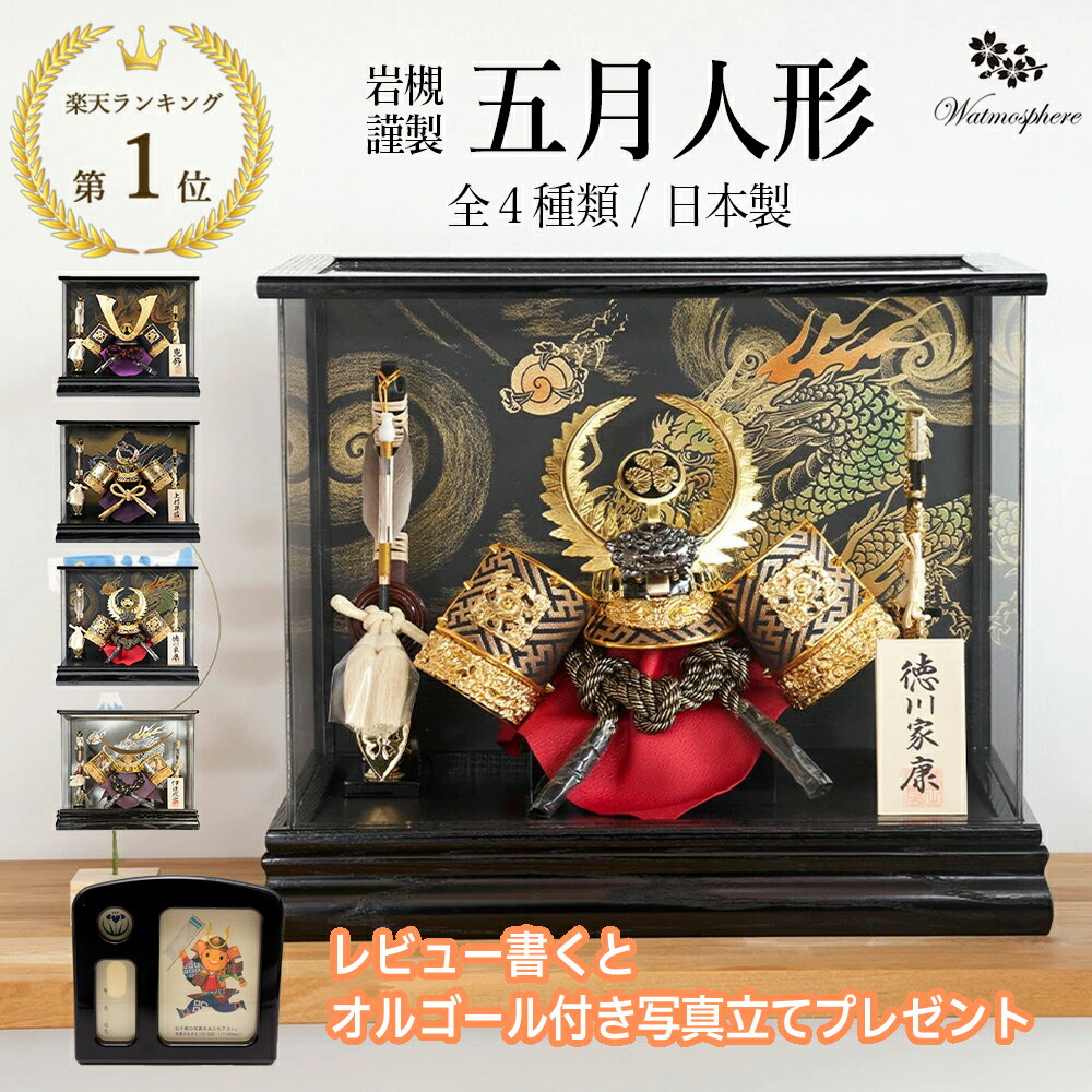 【レビュー特典あり】 五月人形 おしゃれ 兜 収納飾り 【 武将 上杉謙信 徳川家康 伊達政宗 長持兜 端午の節句 初節句 男の子 子供の日 マンションサイズ プレゼント オルゴール 子供の日兜 5月人形 コンパクト 】