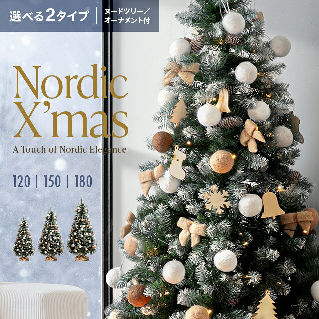 クリスマスツリー オーナメント ツリー 雪化粧 電池式 120cm 150cm 180cm おしゃれ オーナメントセット ライト セット ヌードツリー 北欧 飾り 組み立て簡単 ツリースカート 足隠し 収納袋 LED Xmas tree クリスマス