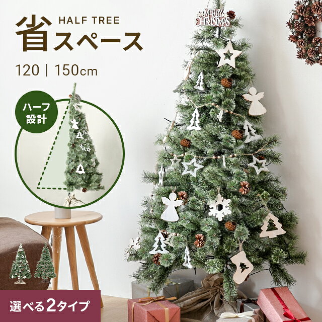 クリスマスツリー ハーフ ツリー オーナメント 電池式 150cm 省スペース 半分 おしゃれ オーナメントセット セット ライト ヌードツリー 北欧 組み立て簡単 飾り ツリースカート 収納袋 足隠し LED Xmas tree クリスマス