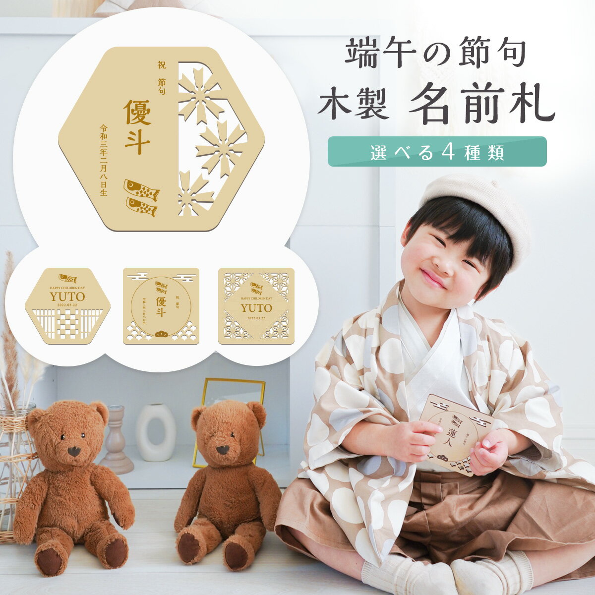 こどもの日 子供の日 立札 飾り 立て札 木札 名入れ 木製 五月人形 日本人形 名前旗 初節句 名前 子供 孫 日付 オシャレ コンパクト インスタ映え 撮影 インテリア 子供の日 端午の節句 日本製 兜 鯉のぼり 節句 名札 送料無料 スタンド付き