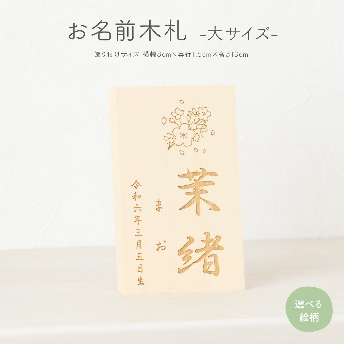 五月人形 木札 名前札 男の子 女の子 兜飾り 家紋 節句 コンパクト 大サイズ 選べる35種類 初節句 雛祭り おひなさま ひな人形 ひな祭り 雛人形