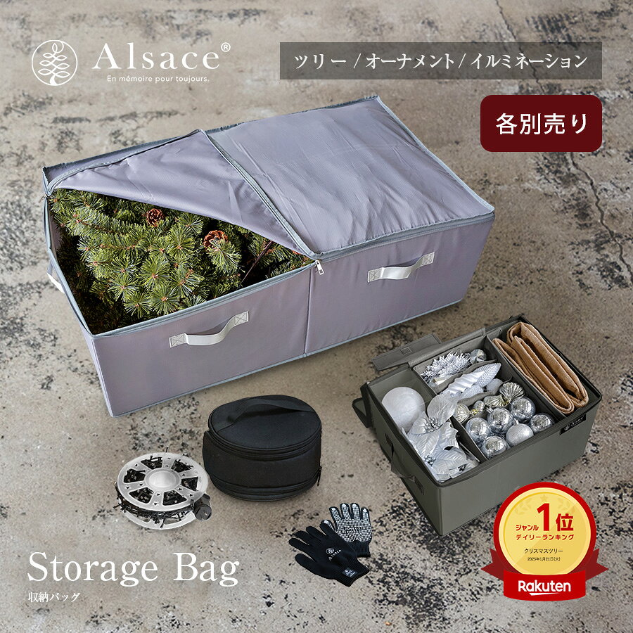 【公式 Alsace(R) 正規品】クリスマスツリー 収納バッグ 2025ver.【M / L】【オーナメント収納】120cm 150cm 180cm 210cm アルザスツリー 片付け 簡単 しまい方 生地 破れにくいポリエステル 底板 付 柊 クリスマスツリー アルザス 公式バッグ Christmas Xmas tree