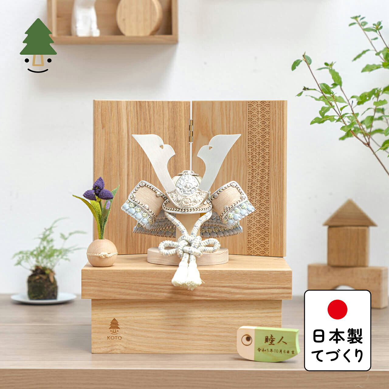五月人形 コンパクト おしゃれ 兜 かわいい シンプル てづくり 木製 国産 天然木 モダン 5月人形 収納飾り ことのオリジナル兜　そら　青海波　NN収納 0531