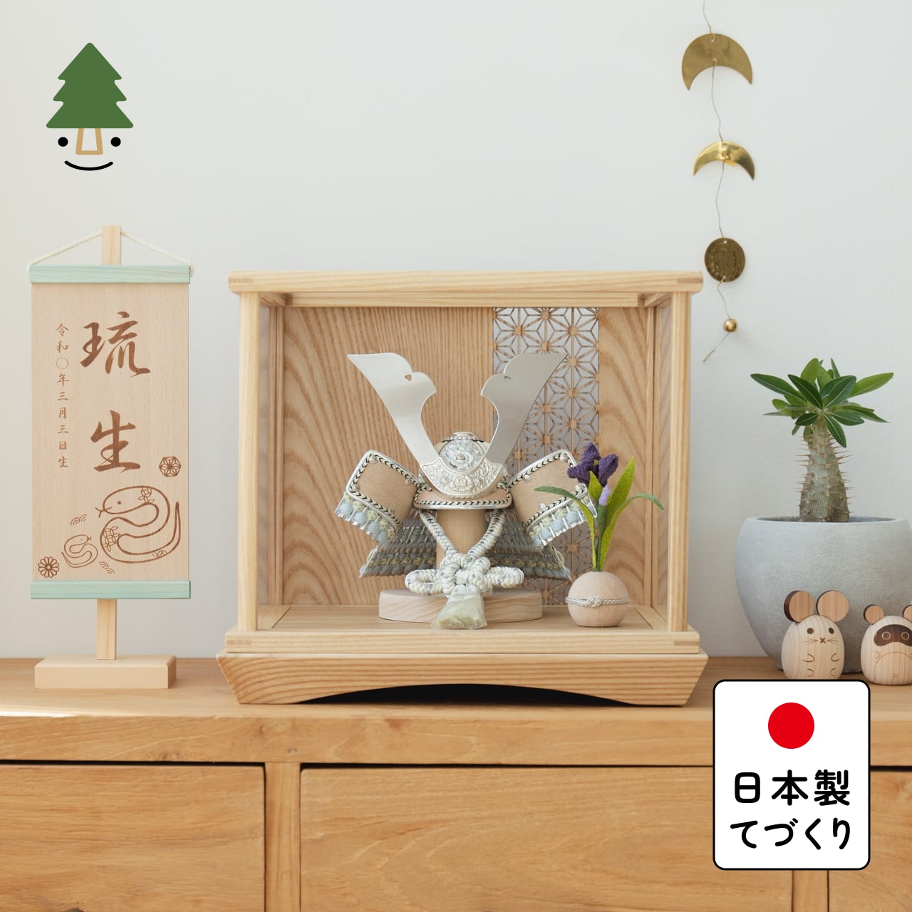五月人形 コンパクト おしゃれ 兜 かわいい シンプル てづくり 木製 国産 天然木 モダン 5月人形 ケース飾り ことのオリジナル兜　そら　麻の葉　Nケース 0533