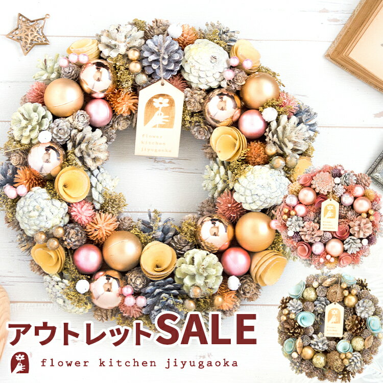 【アウトレット】選べる リース Sサイズ Mサイズ Lサイズ 春 夏 フラワーリース クリスマスツリー 返品交換不可 数量限定 オールシーズン クリスマスリース 造花 アートフラワー 玄関飾り インテリア 冬 クリスマス 玄関 飾り おしゃれ 誕生日 プレゼント 新品 未使用
