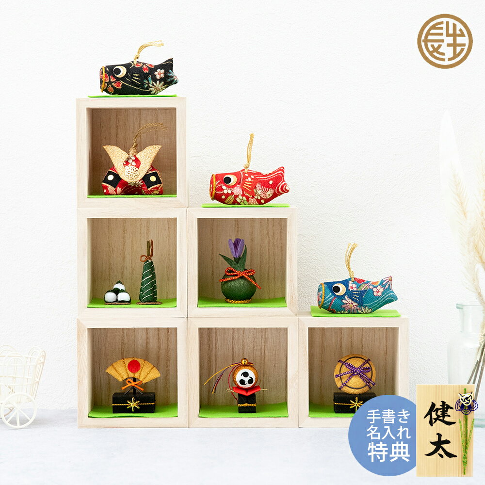【特別ご奉仕品20％OFF】 五月人形 コンパクト 兜 兜飾り 鯉のぼり ちりめん おしゃれ 5月人形 箱段セット こいのぼり 端午の節句 男の子 室内 セット ミニ 名前旗 名入れ 木札 龍虎堂 .五月人形.