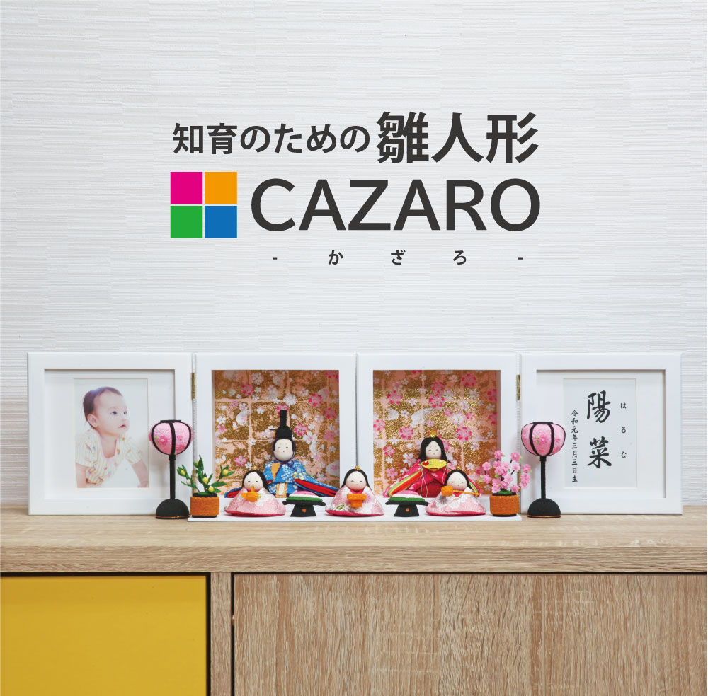 雛人形 コンパクト おしゃれ ひな人形 雛 ちりめん 縮緬細工 かわいい 五人飾り 知育 CAZARO雛人形 コンパクト おしゃれ 【レビュー特典対象】
