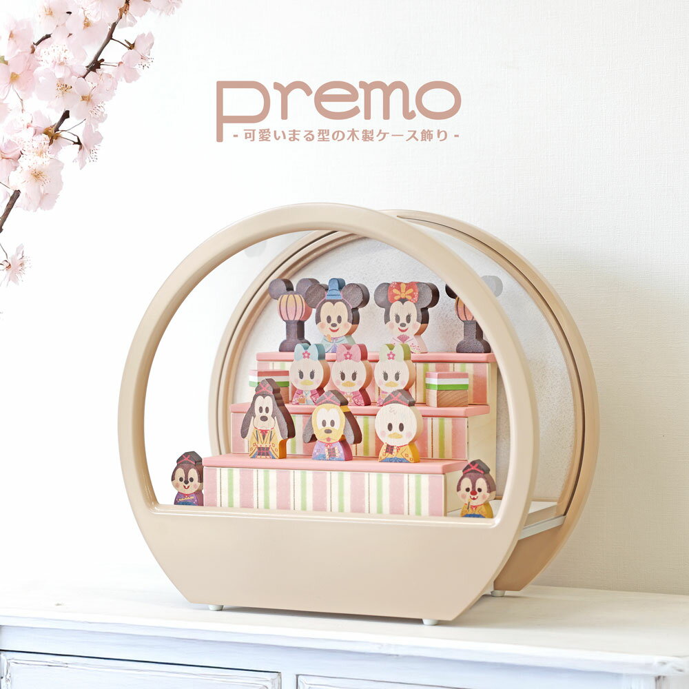 Premo公式 Disney 木製 雛人形 コンパクト ケース飾り おしゃれ かわいい インテリア premo 木製ケース飾り お雛様 雛 おひなさま 【2026年度新作】