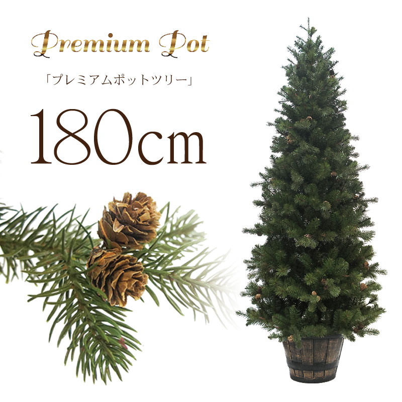 クリスマスツリー 北欧 おしゃれ かわいい プレミアムウッドベースツリー180cm オーナメント 飾り なし ポットツリー ヌードツリー