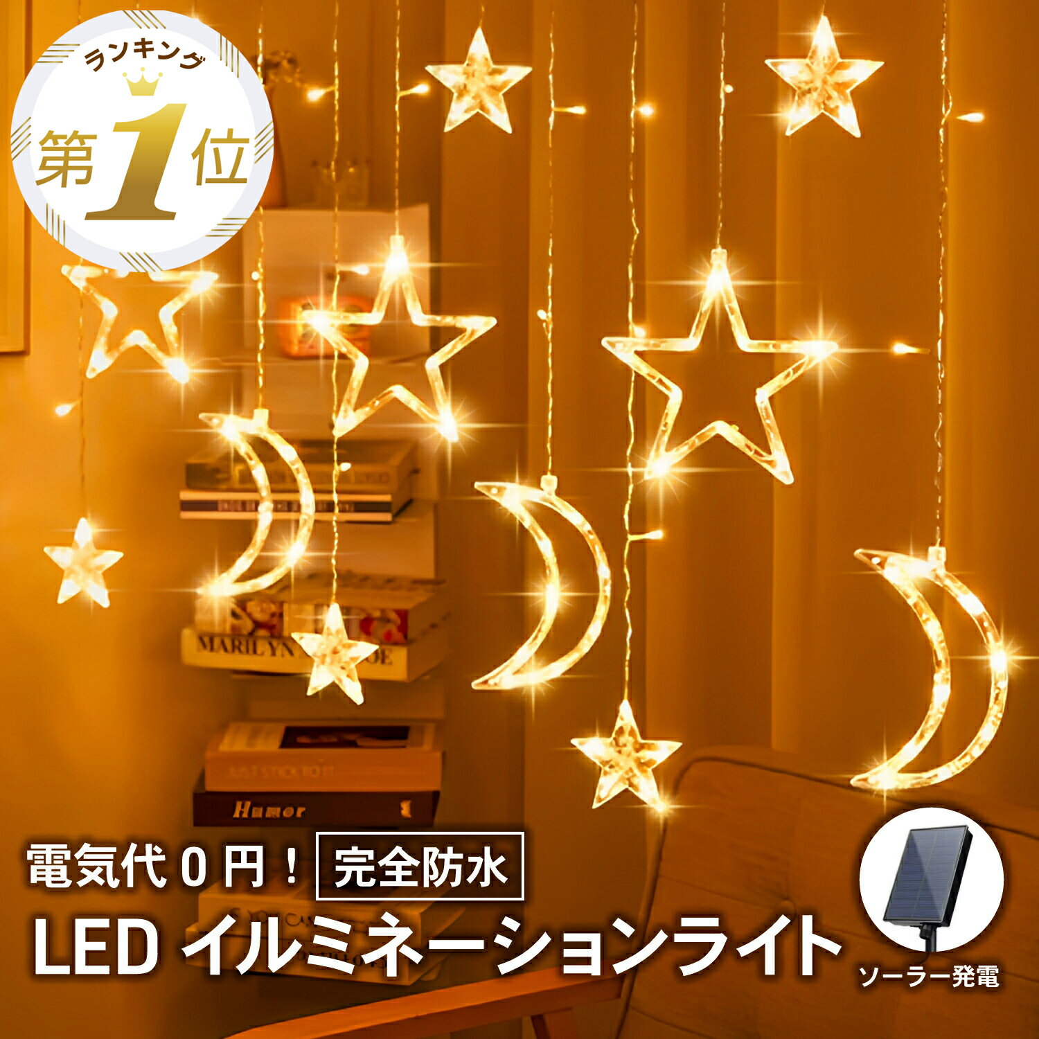 1位受賞【LINE追加で5％OFF】 イルミネーション ライト ソーラー LED クリスマスツリー クリスマス 屋外 室内 ストリングライト 防水 屋外用 ガーデンライト ライトアップ デコレーションライト