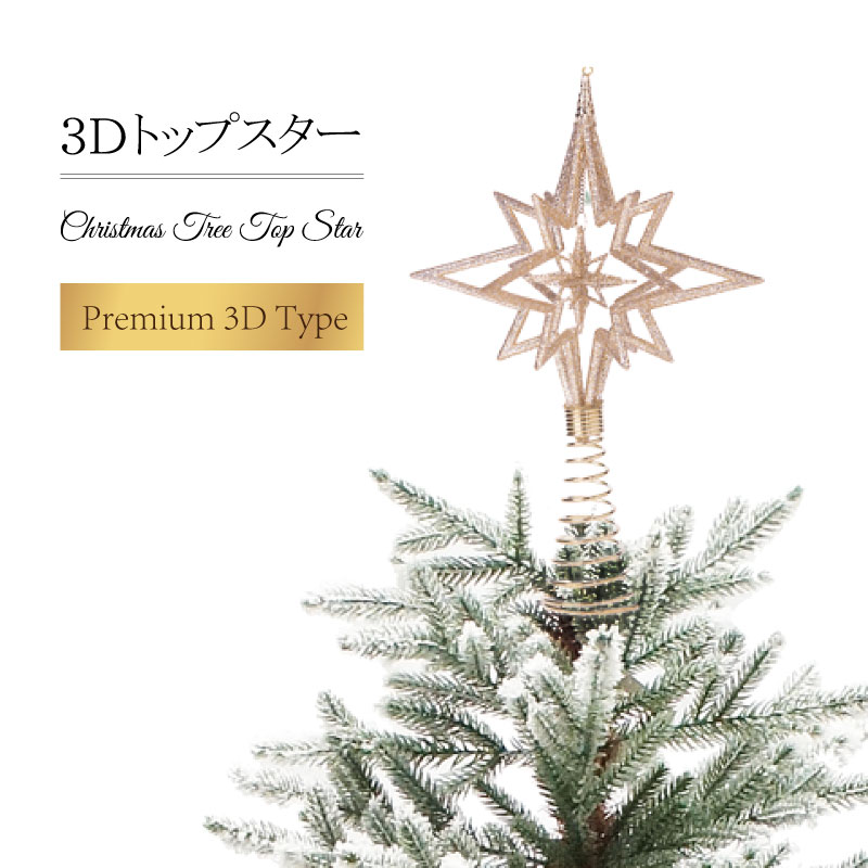 クリスマスツリー 北欧 おしゃれ かわいい オーナメント 飾り トップスター クリスマス