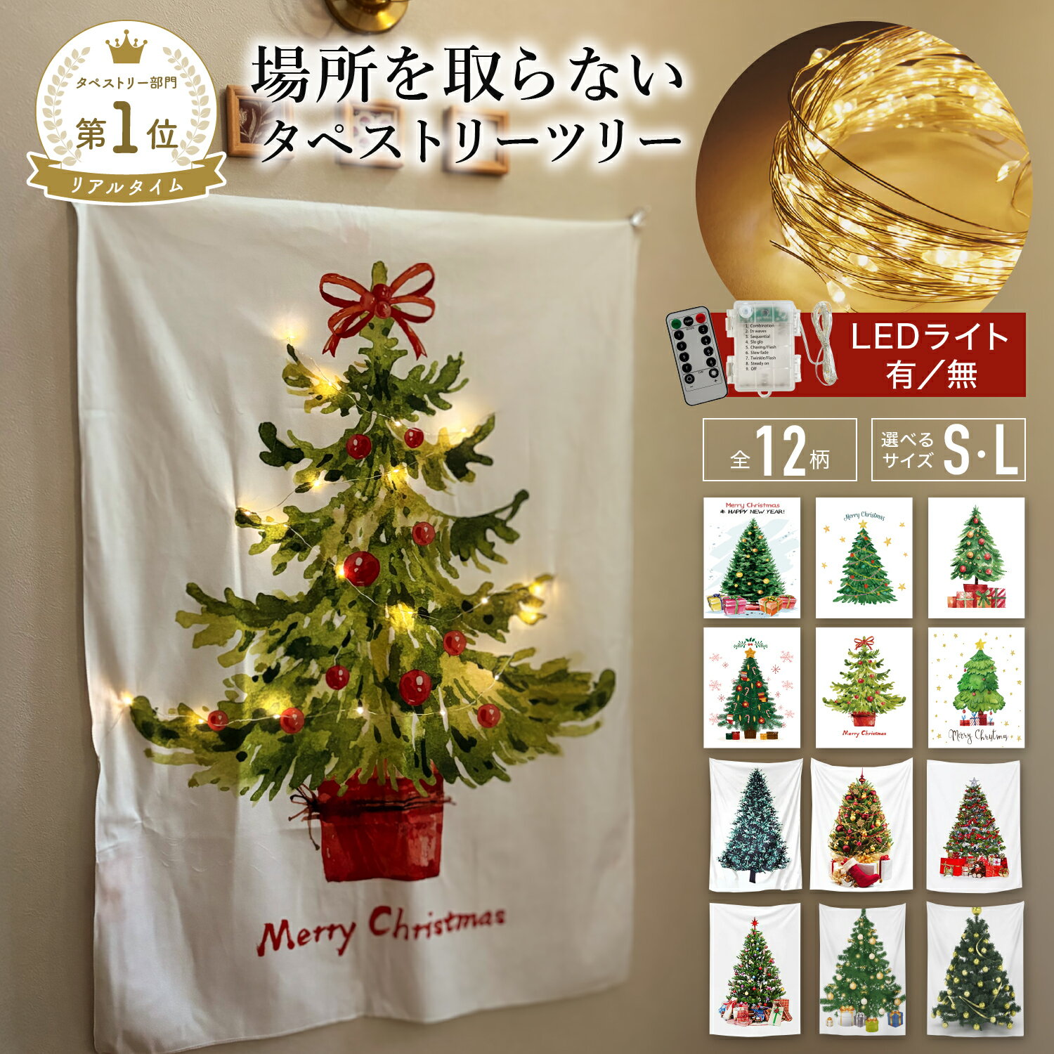 クリスマスツリー タペストリー ＼楽天1位／75×150 100×150 クリスマス タペストリー ジュエリーライト 壁掛け ツリー 北欧 LED電球 手軽クリスマスツリー おしゃれ オーナメント イルミネーション