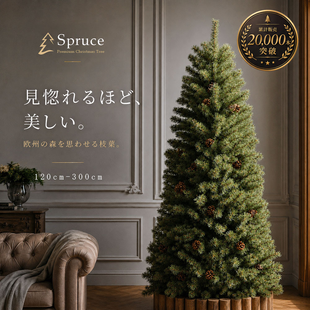 クリスマスツリー おしゃれ 北欧 120cm 150cm 180cm 210cm 240cm 300cm 高級 ヨーロッパトウヒツリー オーナメント 飾り セット なし ツリー ヌードツリー スリム ornament Xmas インテリア