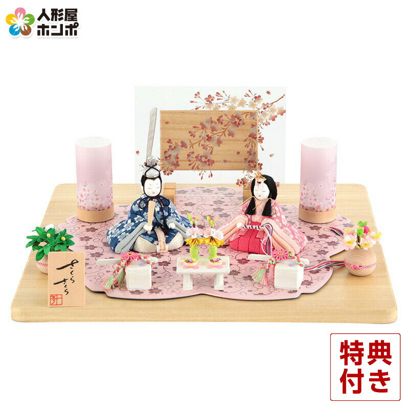 雛人形 コンパクト 一秀 ひな人形 木目込人形飾り 平飾り 親王飾り 木村一秀作 さくらさくら 2号 コードレス雪洞付 【2027年度新作】 h063-ic-118