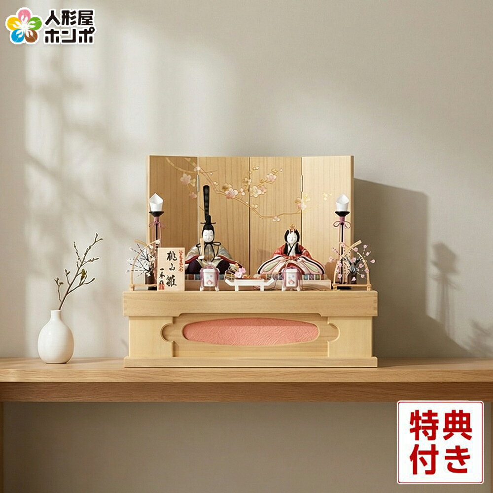 雛人形 コンパクト 一秀 ひな人形 木目込人形飾り 収納飾り 親王飾り 木村一秀作 桃山雛 15号 桐箱 【2027年度新作】 h083-ih-051