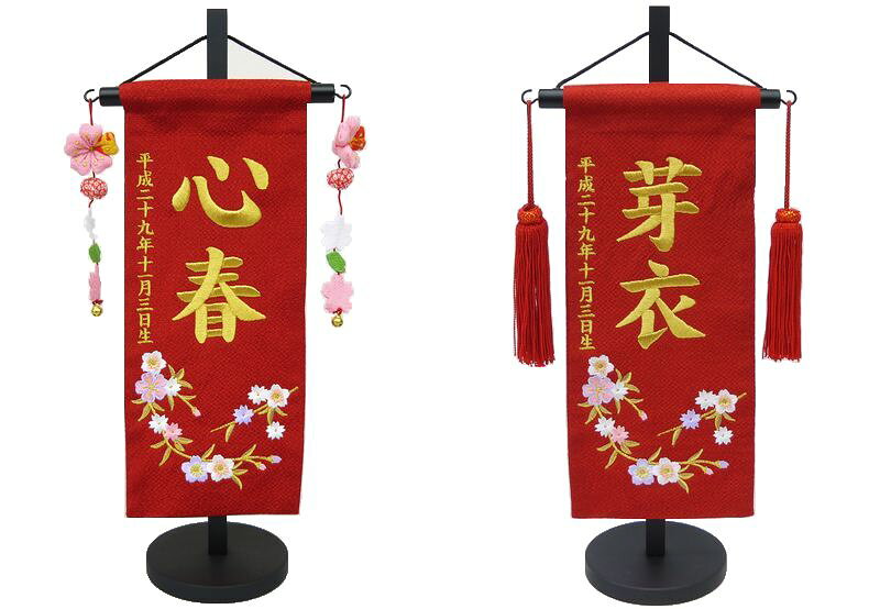 刺繍名前旗（小）枝桜（赤） ふりがな対応 【室内飾り】【女の子】【刺繍】【名入れ】【急ぎ対応】【雛人形】【お雛様】【送料無料】【北海道・沖縄　送料無料】SO-98【smtb-KD】