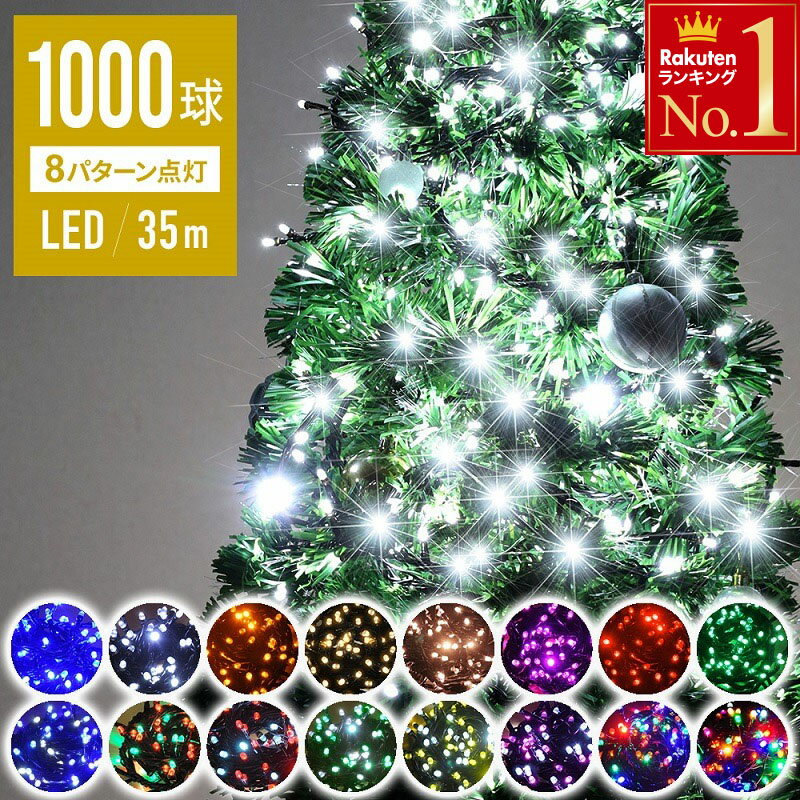 1,500円OFF★12,980円⇒11,480円＜11(金)マデ＞ 【閃光 砲弾型LED 】1年保証 イルミネーション クリスマスツリー ライト 100球毎に使える 飾り led ledライト コンセント式 ハロウィン ライト イルミネーションライト 屋外 野外 室内 防滴 防水 クリスマス 点滅 2609SS
