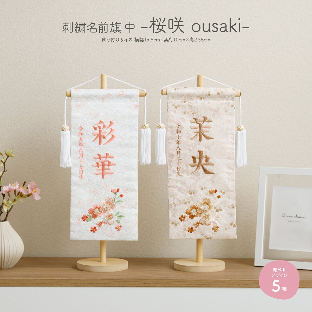 名前旗 女の子 雛人形 刺繍 お雛様 ひな祭り 節句 コンパクト 刺繍名前旗 中(30) -桜咲 ousaki- 選べる5種類 初節句 おひなさま ひな人形 雛祭り