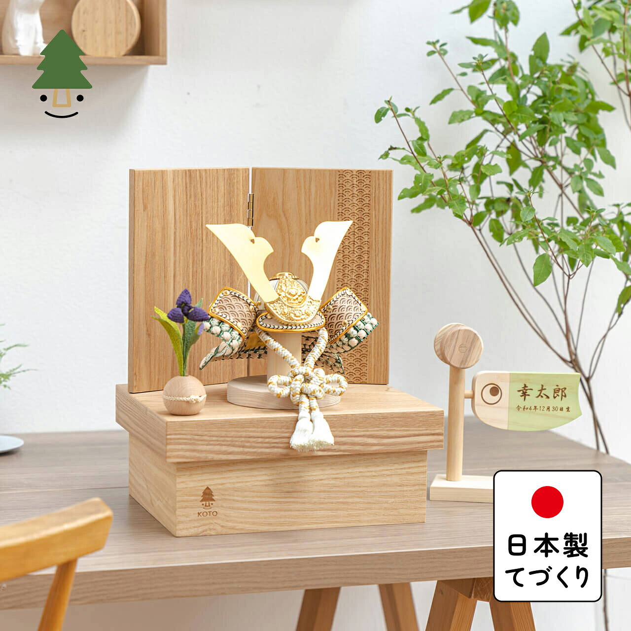 五月人形 コンパクト おしゃれ 兜 かわいい シンプル てづくり 木製 国産 天然木 モダン 5月人形 収納飾り ことのオリジナル兜　だいち　青海波　NN収納 0542