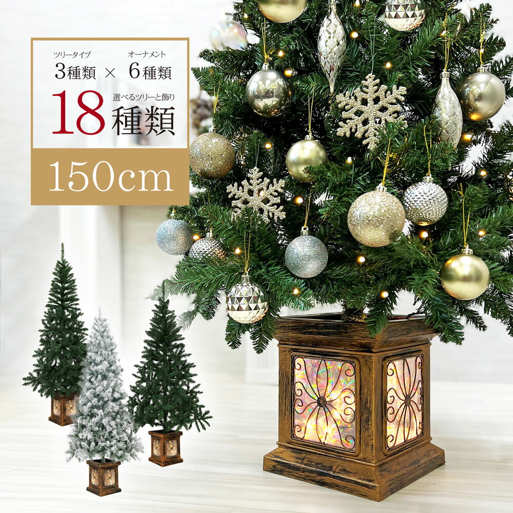 クリスマスツリー おしゃれ かわいい 北欧 150cm 高級 フィルムポットツリー LED付き オーナメント 飾り セット ツリー スリム ornament Xmas tree south