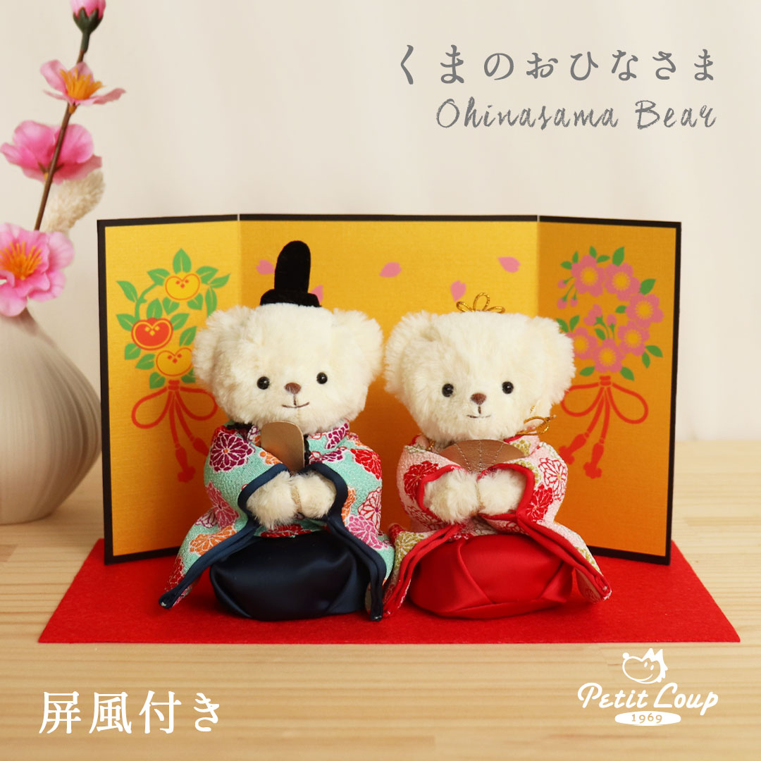 5%OFFクーポン★くまのおひなさまFUU(座高10cm) 屏風付き [名前幕あり/なし] テディベアのお雛様 触れるおひな様 雛人形 ミニサイズ コンパクト ひな祭り 雛祭り ひなまつり 小さい 女の子 初節句 桃の節句 玄関 雛飾り かわいい おしゃれ ぬいぐるみ