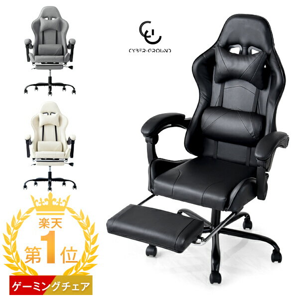 【本日5%引クーポン】 楽天1位 170° リクライニング ゲーミングチェア フットレスト付 ランバーサポート付 バケットシート ハイバック アームレスト オフィスチェア デスクチェア ワークチェア パソコンチェア チェア オットマン付き 肘付き おしゃれ
