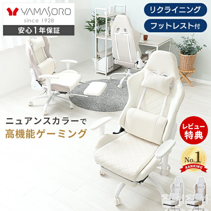 【LINE追加300円クーポン】ゲーミングチェア ファブリック レザー PUレザー 疲れにくい 白 オットマン 腰痛 オフィスチェア 椅子 オフィス パソコンチェア リクライニング アームレスト PCチェア おしゃれ プロスト PROST