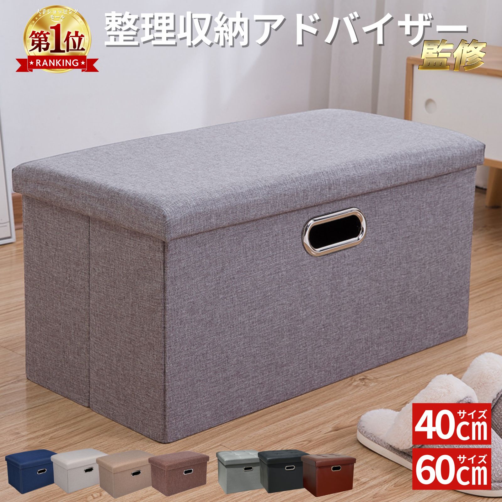 【最強配送】 収納ボックス 収納スツール 40×25×25 60×36×36 42×32×32 おもちゃ箱 『整理収納アドバイザーのお墨付き』 チェア 収納椅子 ボックス 足置き オットマン スツール 折りたたみ イス 椅子 収納ベンチ 耐荷重120キロ monoマガジン掲載 オットマンスツール