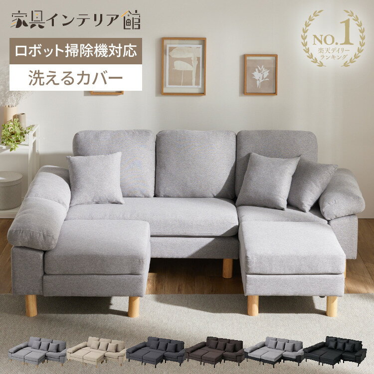 ◇P5倍！20日11:59迄◇ ソファ ソファー 3人掛け 北欧 おしゃれ 2人掛け 2.5人掛け カウチソファー ソファーベッド ローソファ リビングソファー オットマン付き クッション付 カバーリング 新生活 一人暮らし 3PCS-1980 WOC-3S【代引不可】【AR対象】